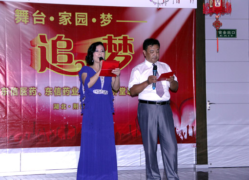 舞臺(tái)、家園、夢(mèng)——追夢(mèng)晚會(huì) 東信三兄弟公司同慶上半年業(yè)務(wù)人員交流...