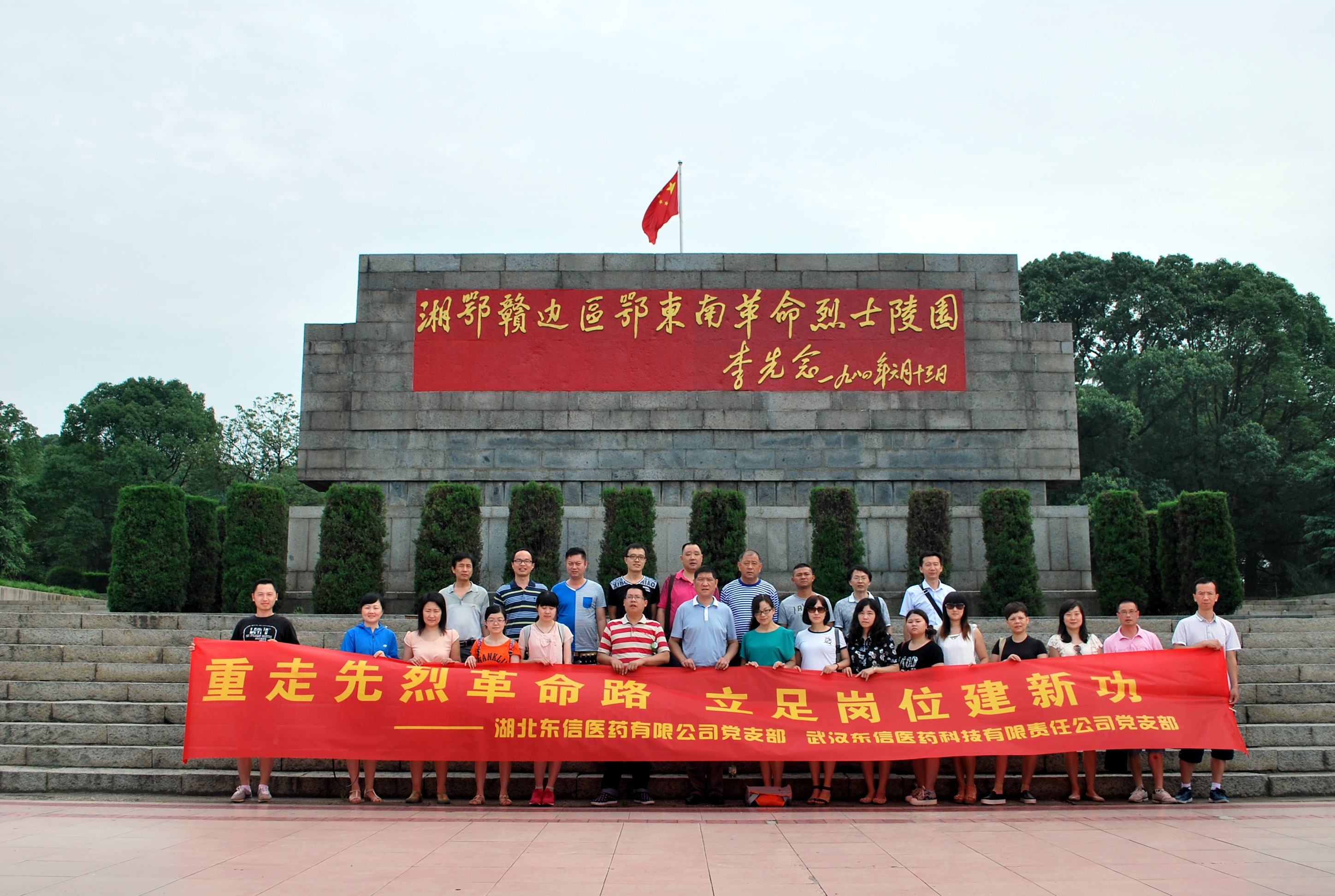 重走先烈革命路，立足崗位建新功——東信醫(yī)藥黨支部開(kāi)展系列活動(dòng)