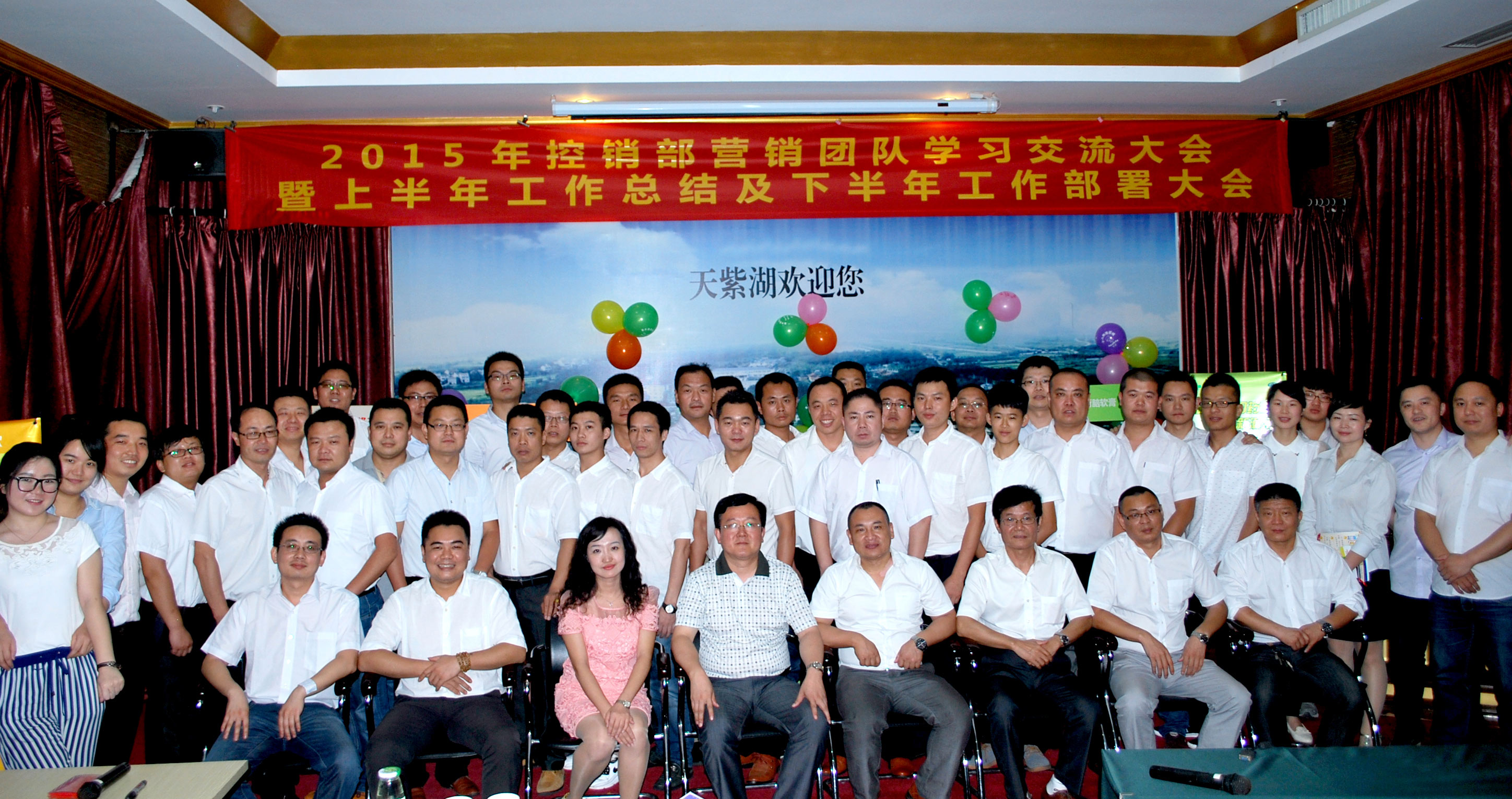 東信醫(yī)藥控銷團(tuán)隊(duì)召開(kāi)2015年半年度學(xué)習(xí)交流大會(huì)