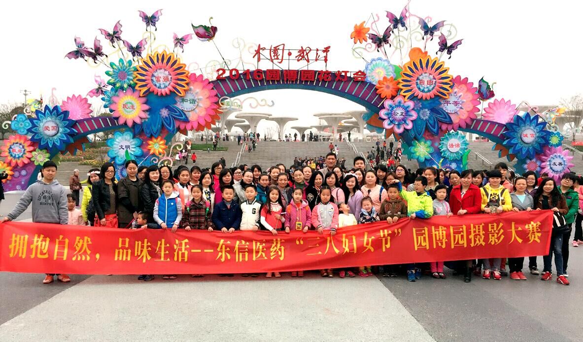 東信醫(yī)藥隆重舉辦慶?！叭藝H婦女節(jié)”園博園攝影大賽