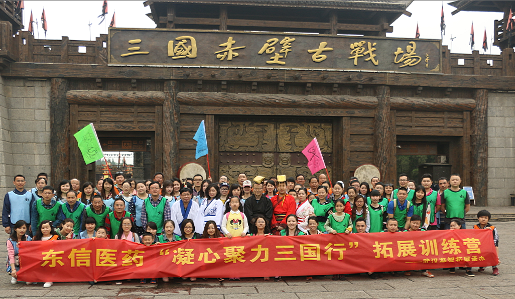 東信醫(yī)藥“凝心聚力三國行”拓展訓練營精彩回顧