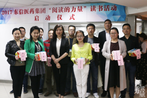 2017東信醫(yī)藥集團“閱讀的力量”讀書活動正式啟動