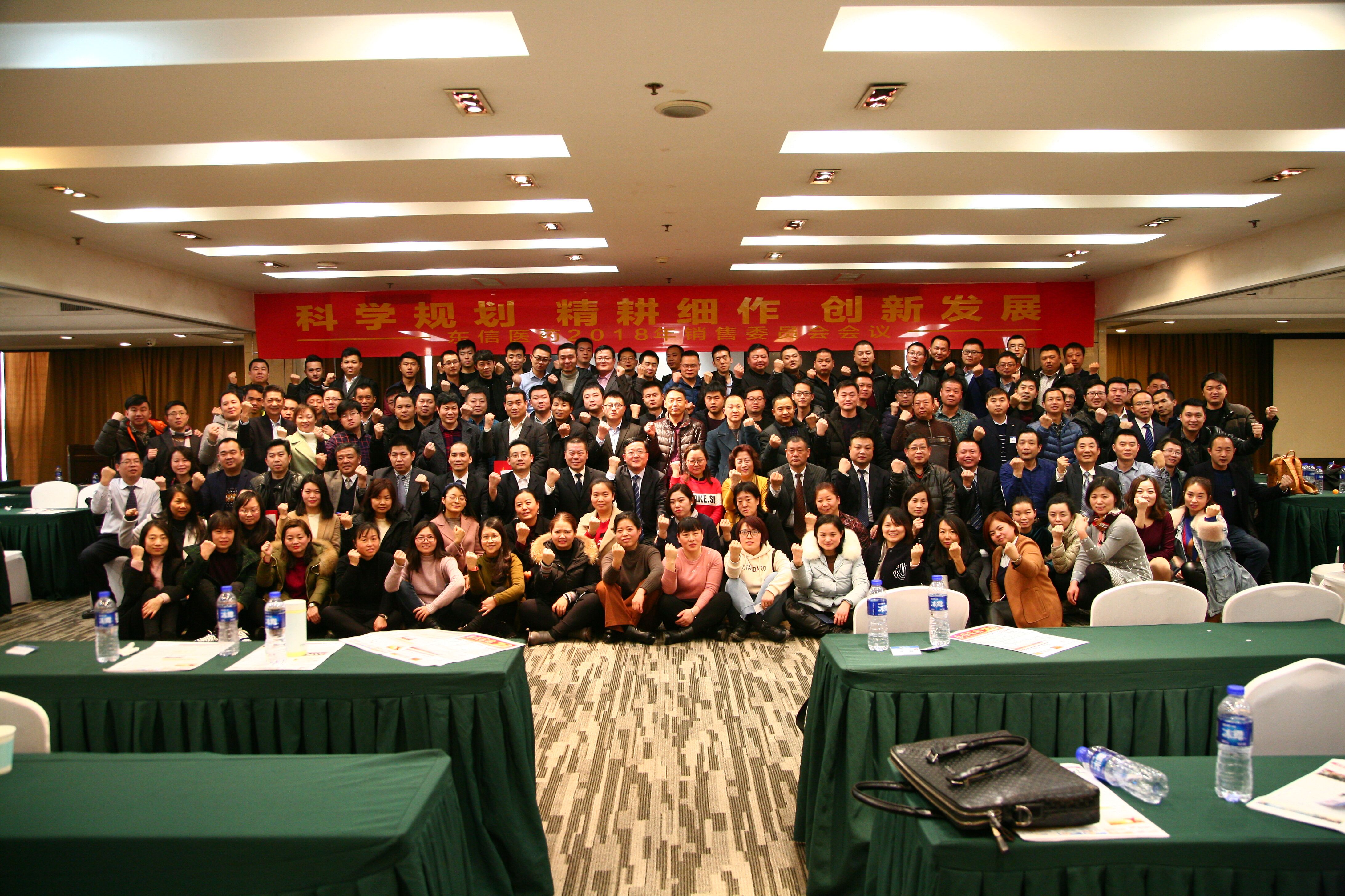 科學(xué)規(guī)劃 精耕細(xì)作 創(chuàng)新發(fā)展—— 2018年銷售委員會全體代表大...