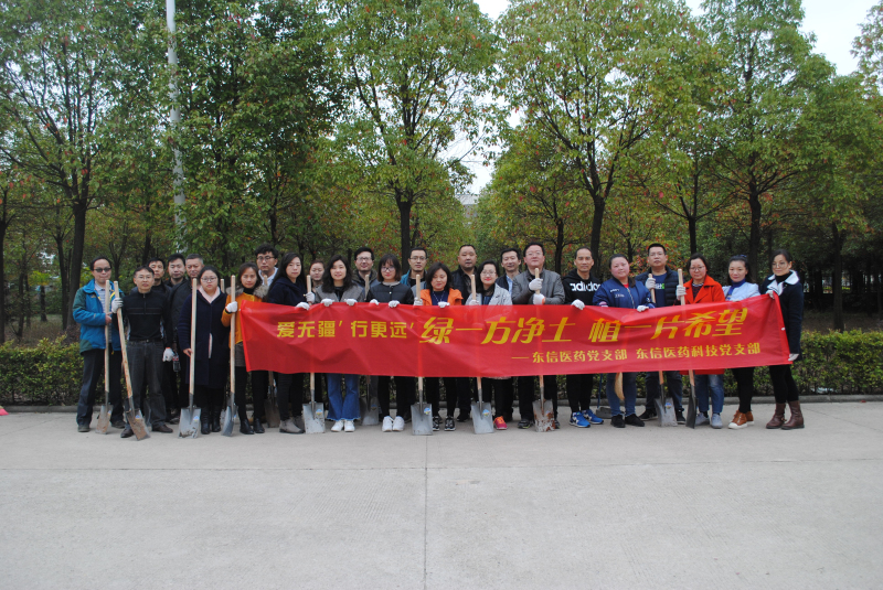 【愛無疆，行更遠(yuǎn)】東信醫(yī)藥集團(tuán)3月黨建活動