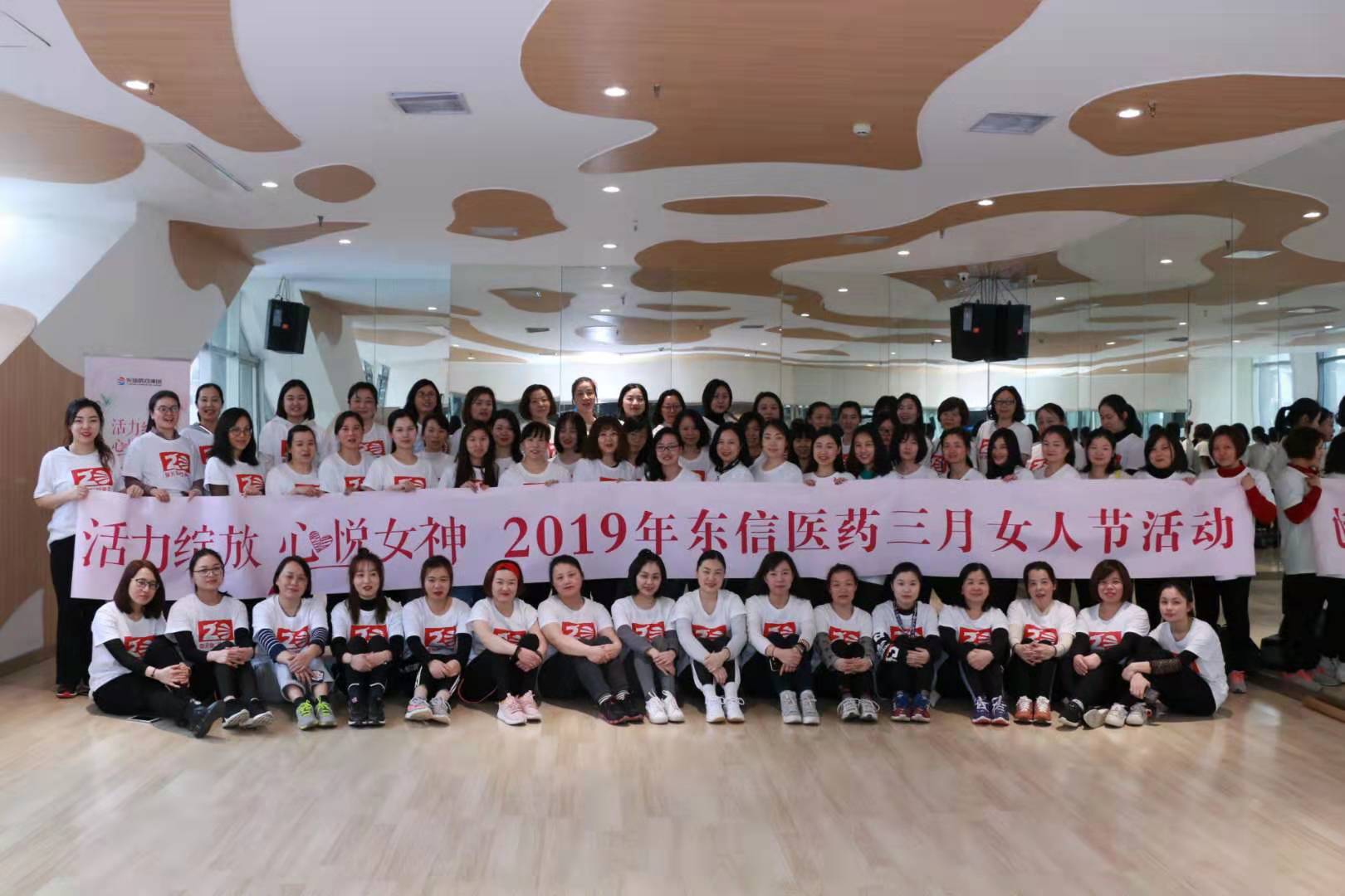活力綻放，心悅女神--東信醫(yī)藥女神節(jié)活動(dòng)