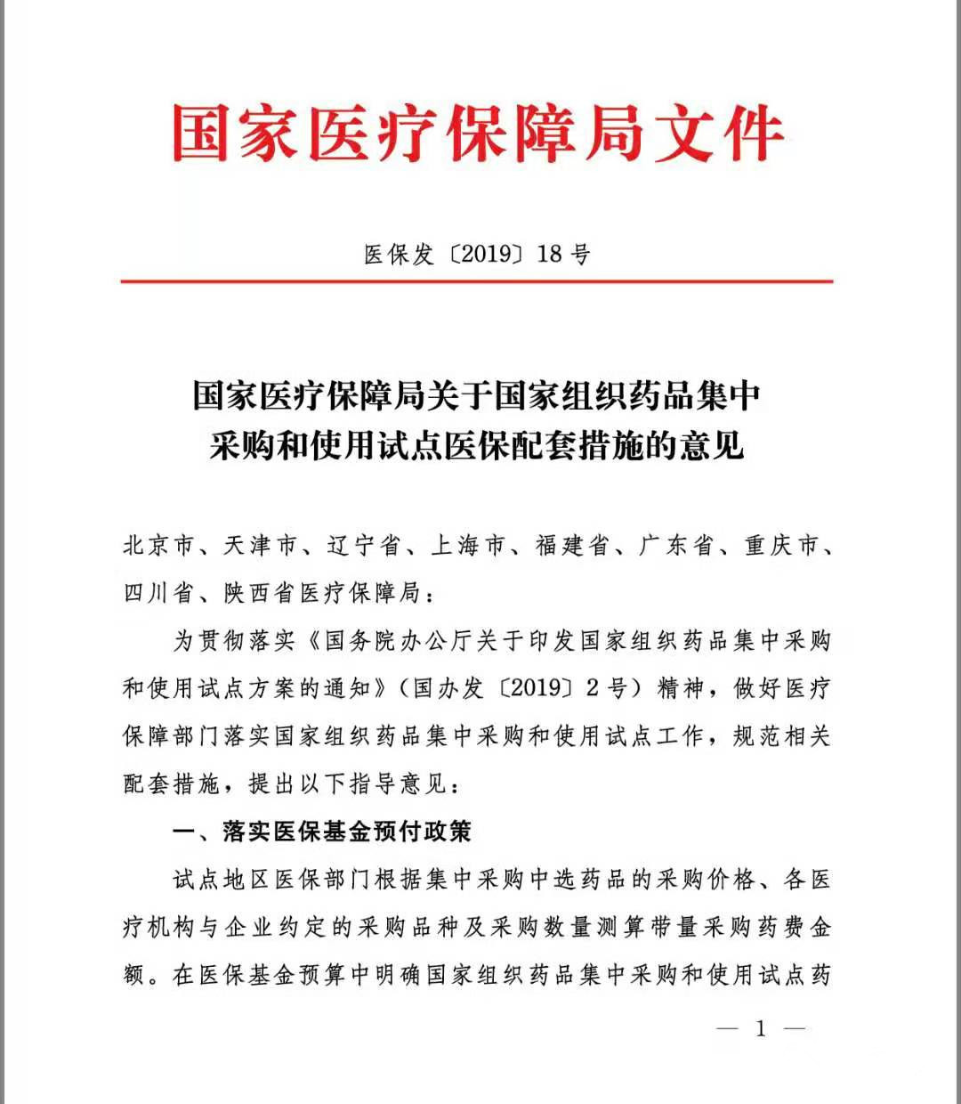 醫(yī)保局公布4+7未中選產(chǎn)品醫(yī)保支付標準