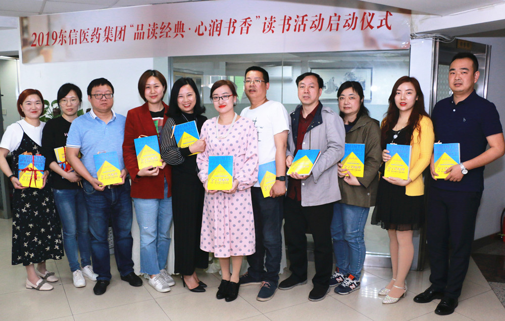 東信醫(yī)藥“品讀經(jīng)典，心潤(rùn)書香”第六屆讀書活動(dòng)正式啟動(dòng)