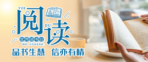 東信醫(yī)藥第七屆“品書生慧，信亦有情”讀書活動拉開帷幕