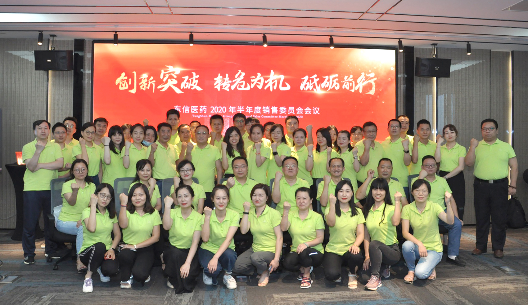 創(chuàng)新突破，轉(zhuǎn)危為機(jī)，砥礪前行——東信醫(yī)藥召開2020年半年度銷售...