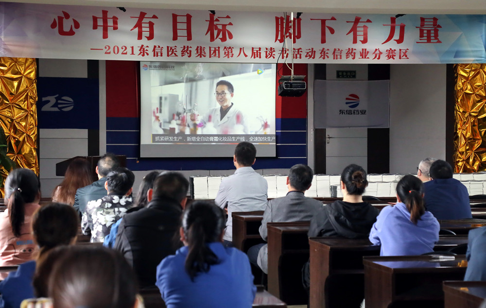 東信醫(yī)藥集團“心中有目標，腳下有力量”第八屆讀書活動啟動