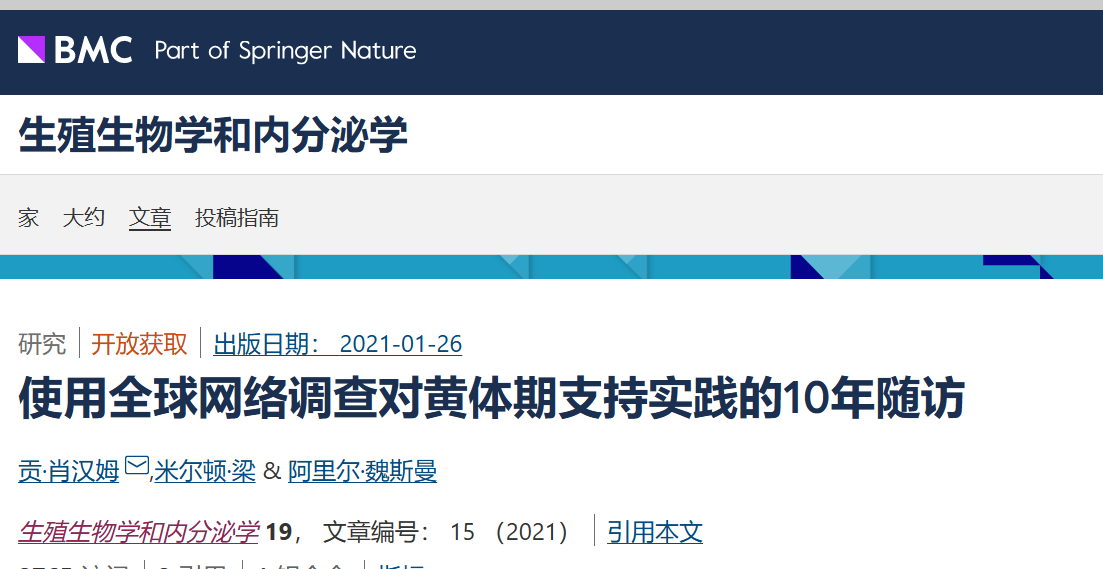 長達10年的真實世界研究？來看看目前黃體支持的國際趨勢