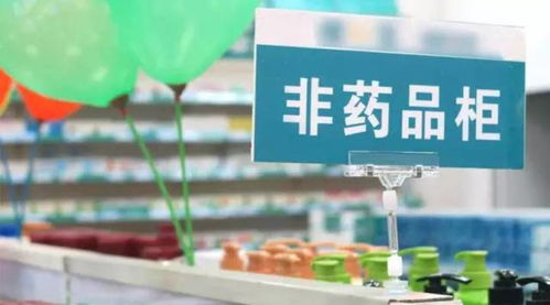 “非藥”重回藥店經(jīng)營范圍，能否紓困藥店？