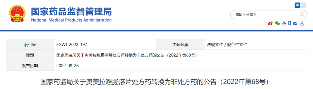 注意！一大品種由處方藥轉換為非處方藥