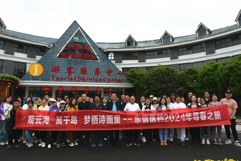 觀云海、賞千島、夢棲詩畫里 | 東信醫(yī)藥&美洳生物開展春季踏青活...