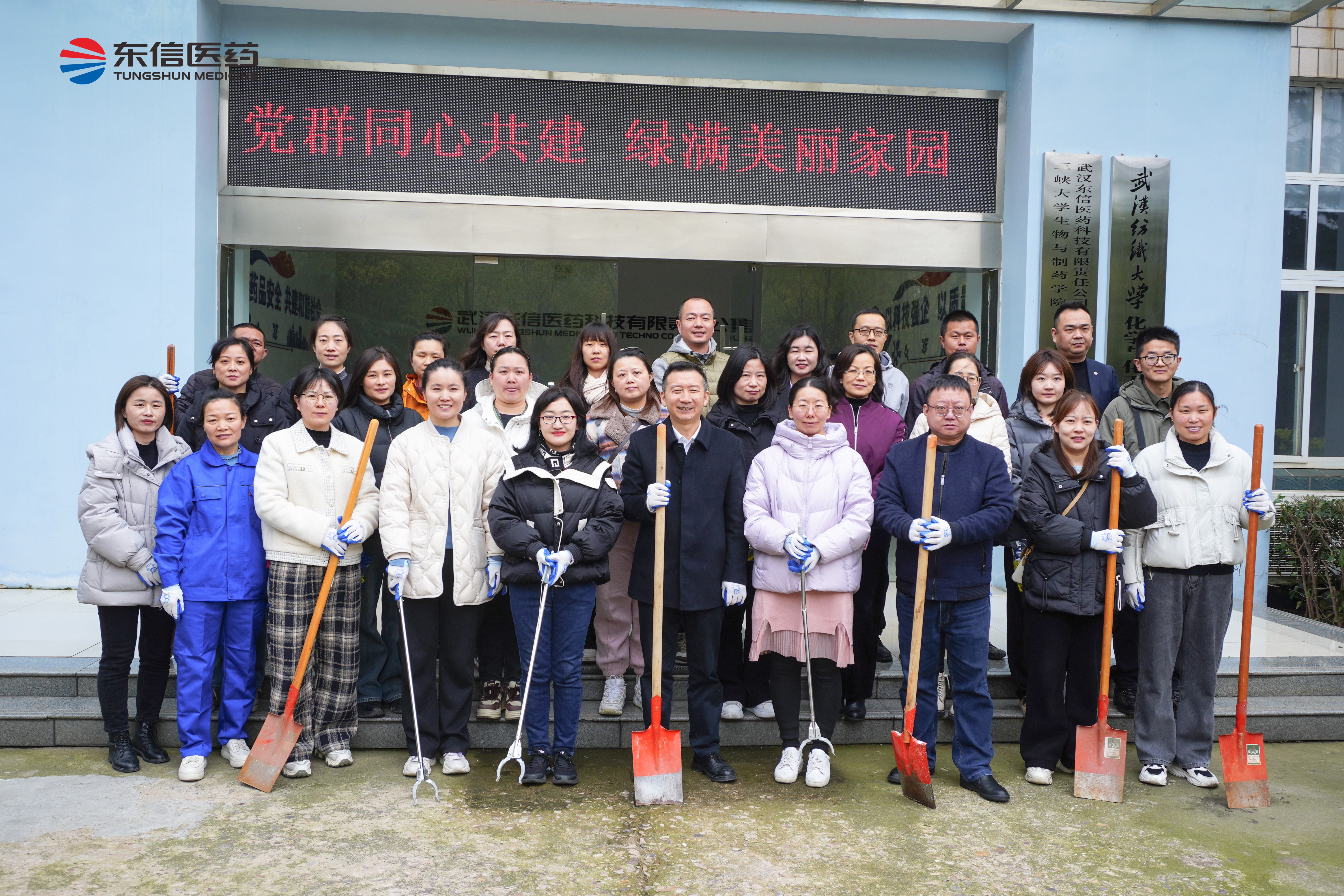 黨群同心共建，綠滿美麗家園 | 東信醫(yī)藥&東信醫(yī)藥科技2025 ...