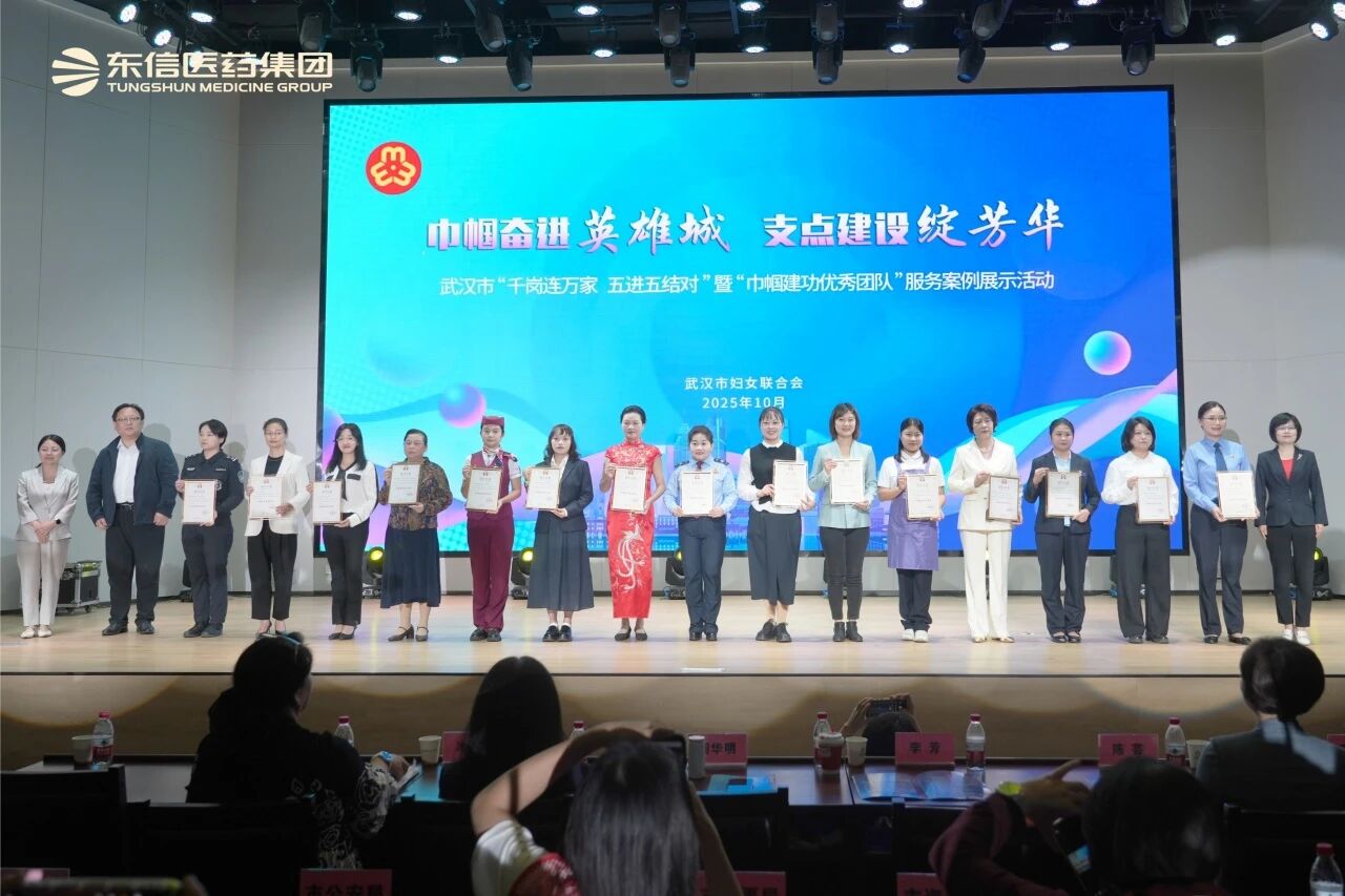 科創(chuàng)顯擔(dān)當(dāng)，巾幗綻芳華 | 東信醫(yī)藥集團(tuán)一舉榮獲三項市級榮譽