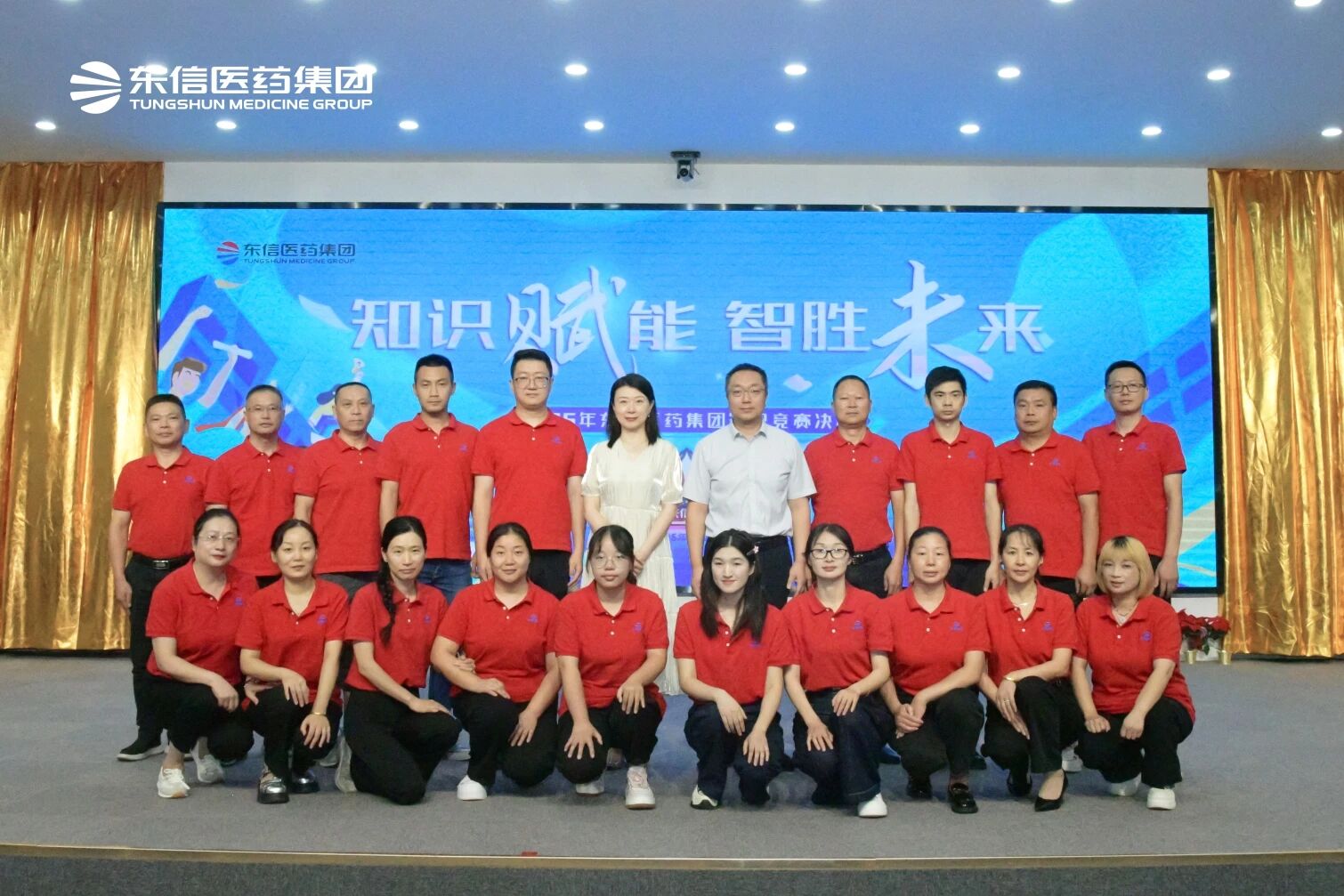 東信醫(yī)藥集團(tuán)2025年“知識(shí)賦能，智勝未來”知識(shí)競(jìng)賽圓滿收官